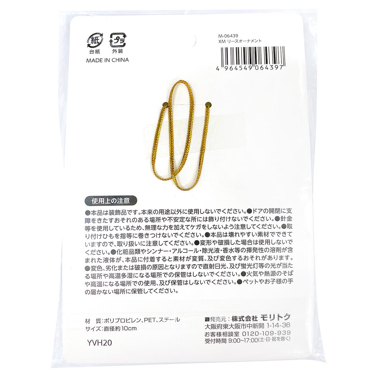 【まとめ買い】クリスマス リースオーナメント 0808/305486