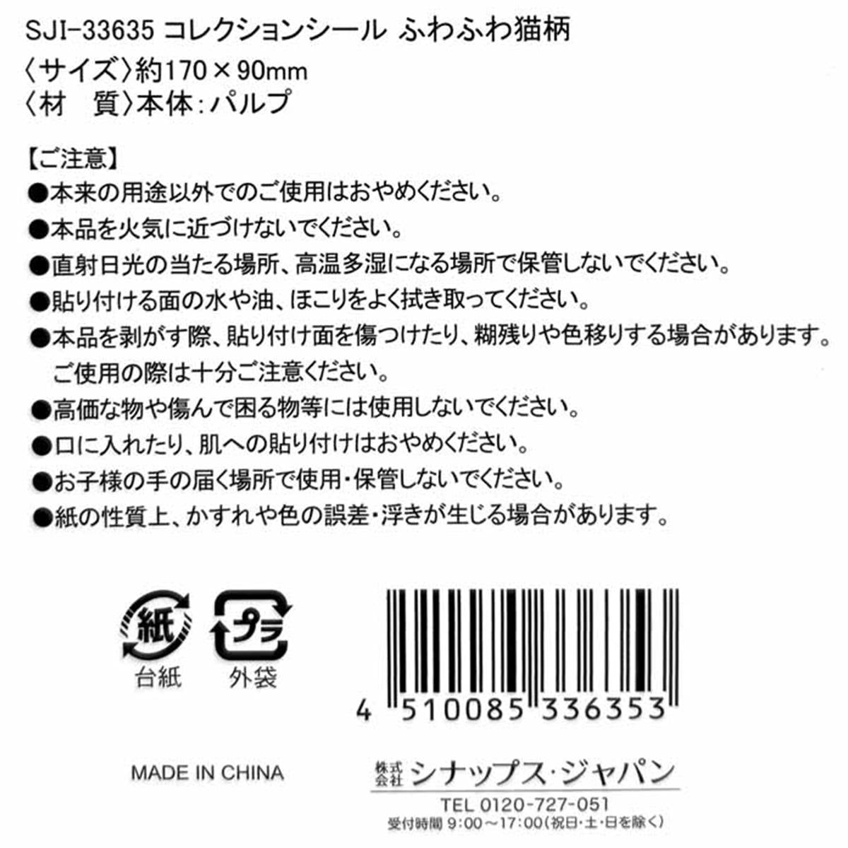 【まとめ買い】コレクションシール ふわふわ猫柄 0936/305594
