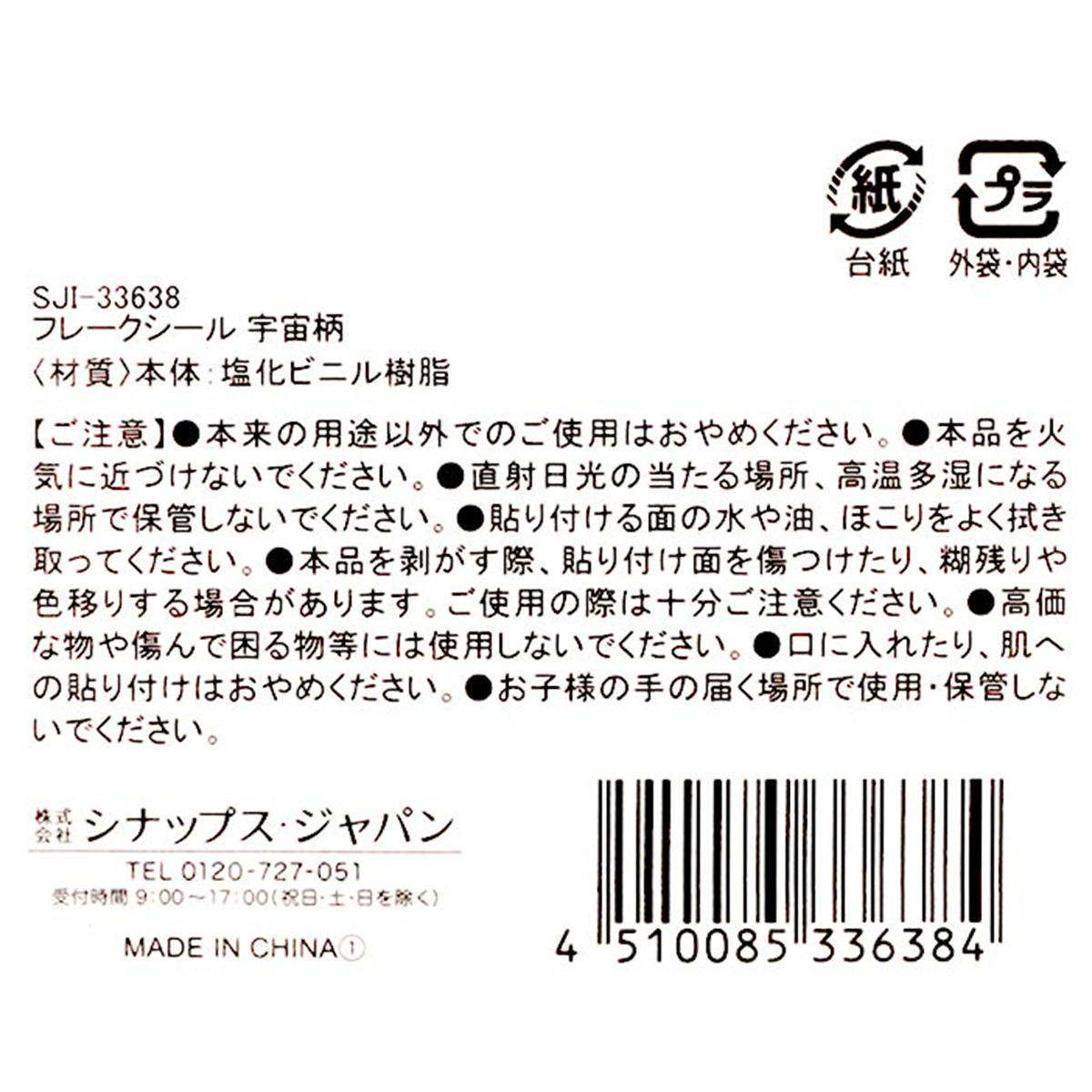 【まとめ買い】フレークシール 宇宙柄 0936/305597