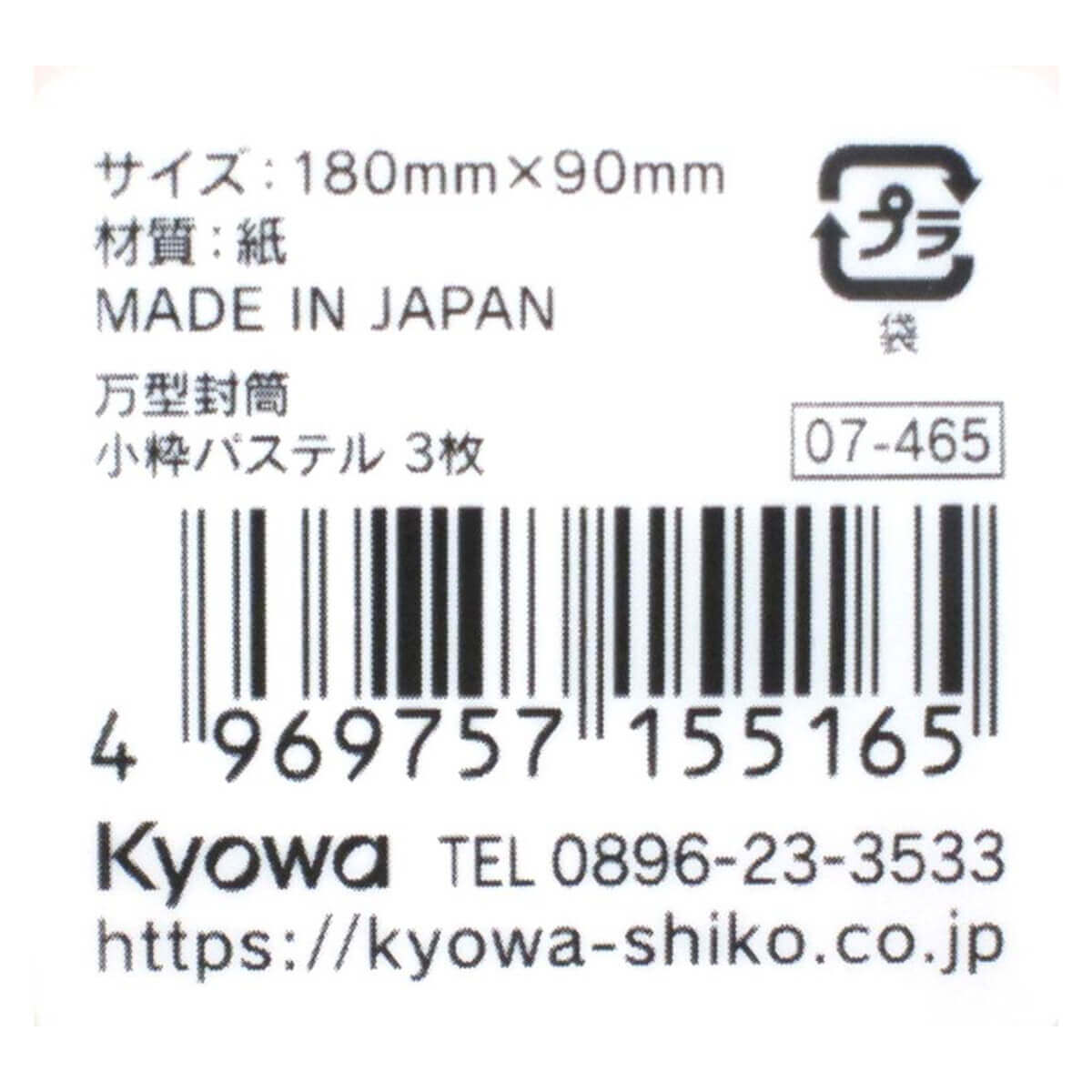 【まとめ買い】万型封筒 小粋パステル 3枚 0915/305796