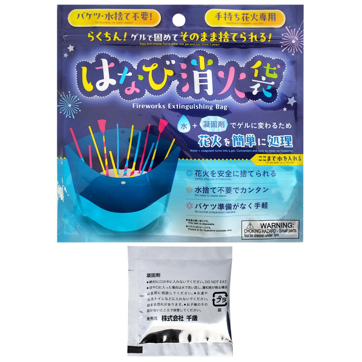 【まとめ買い】固めてそのまま廃棄!花火消火袋(凝固剤入)0474/306007