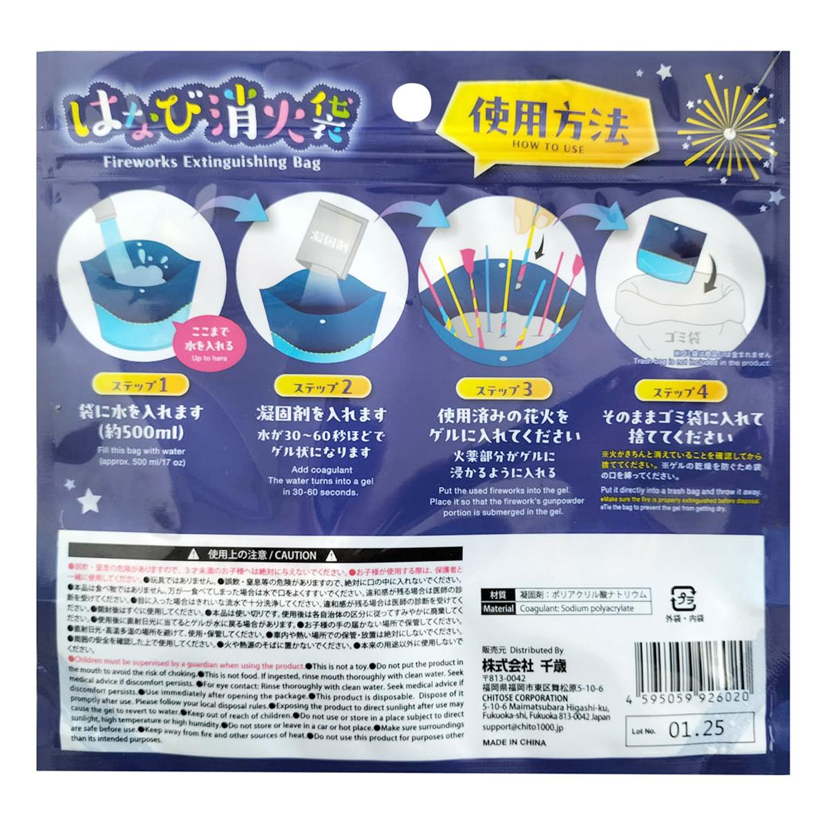 【まとめ買い】固めてそのまま廃棄!花火消火袋(凝固剤入)0474/306007