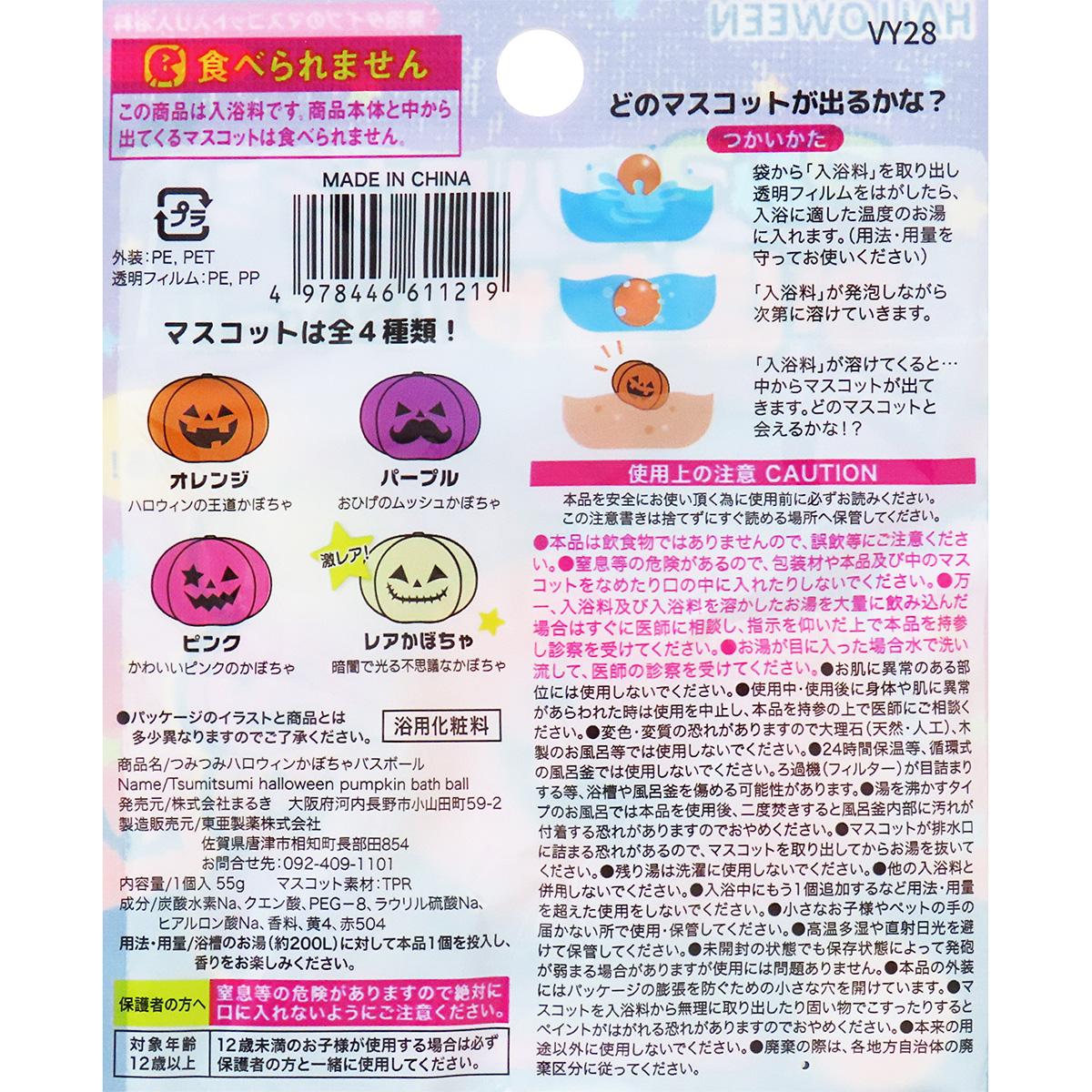 【まとめ買い】つみつみハロウィンかぼちゃバスボール0490/306193
