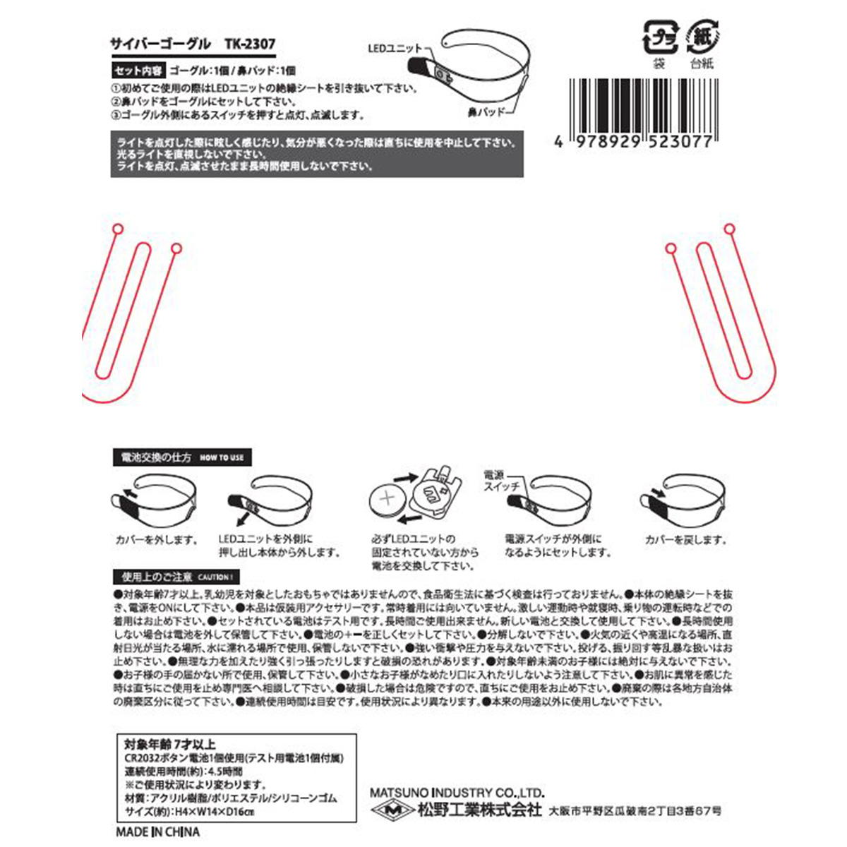 【まとめ買い】サイバーゴーグル0603/306231