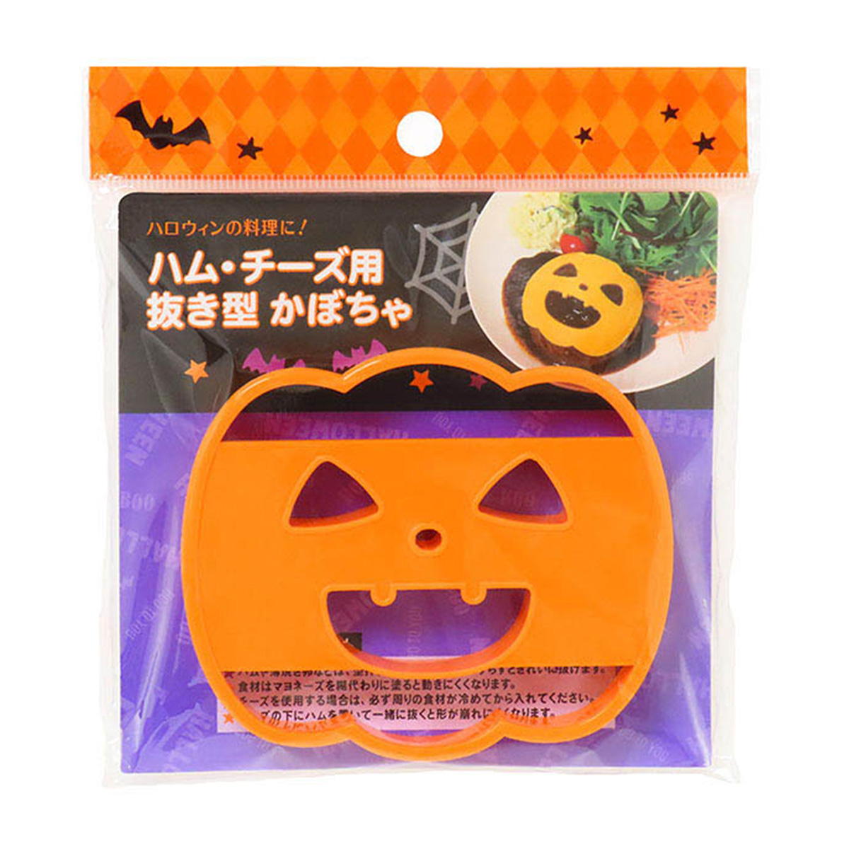 【まとめ買い】ハム･チーズ用抜き型かぼちゃ0490/306244