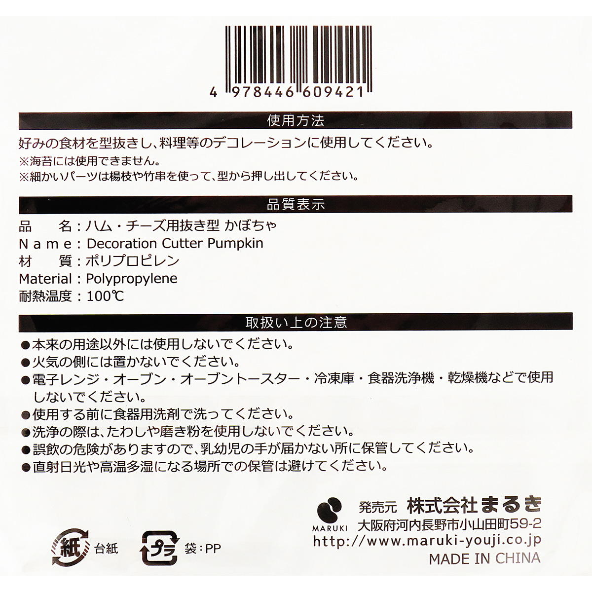 【まとめ買い】ハム･チーズ用抜き型かぼちゃ0490/306244