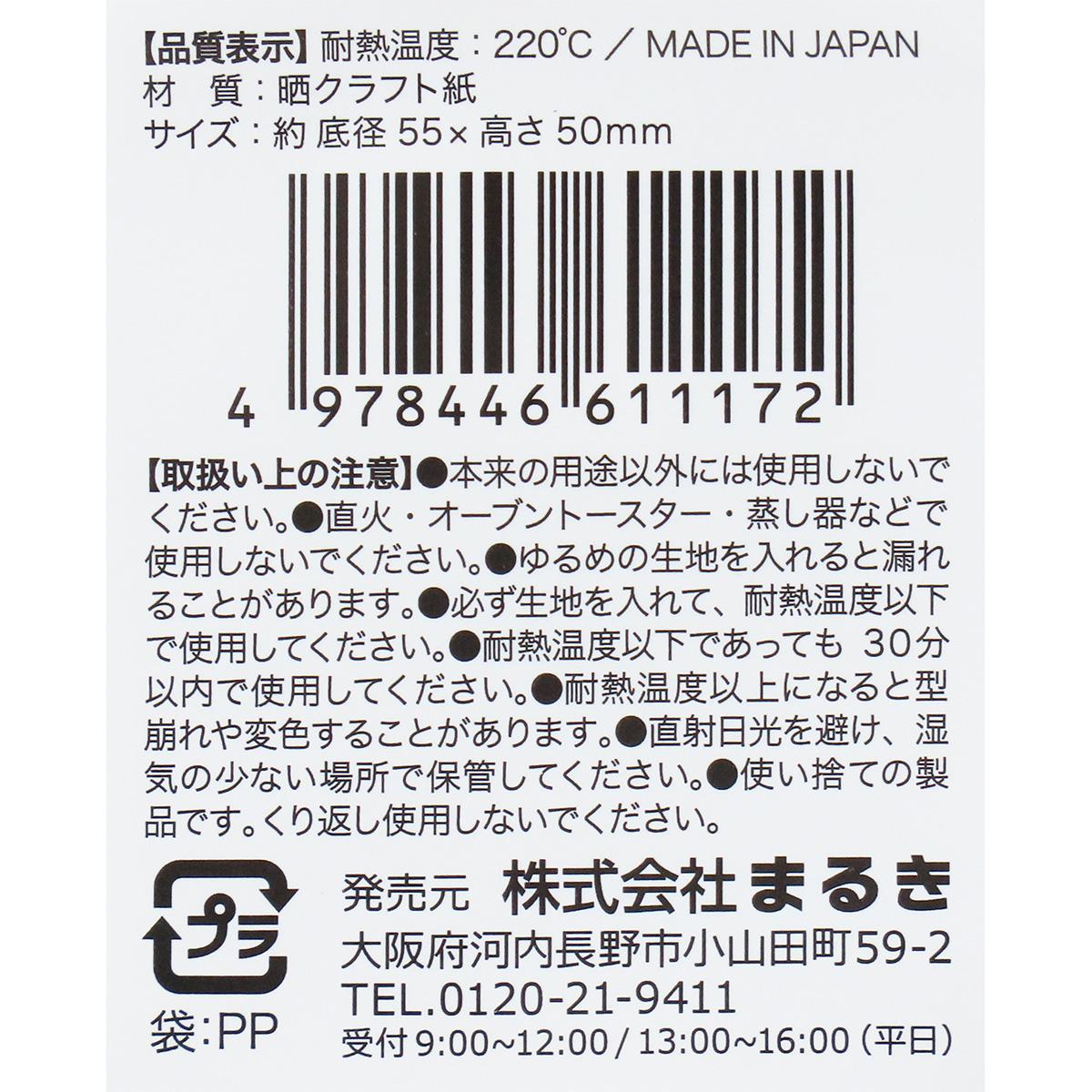 【まとめ買い】マフィンカップハロウィン柄4枚0490/306249