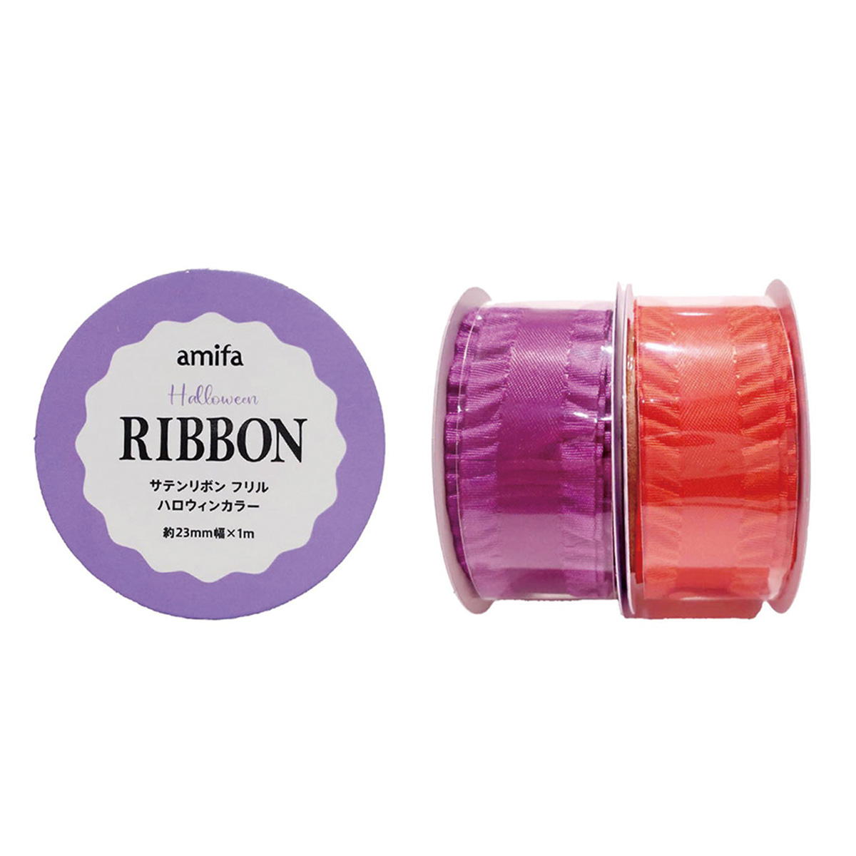【まとめ買い】サテンリボン フリル ハロウィンカラー 23mm×1m0356/306316