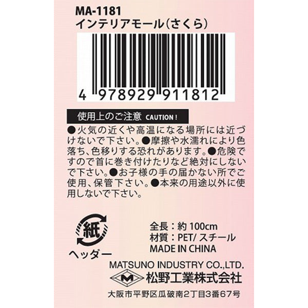 【まとめ買い】インテリアモール さくら 桜 100cm 0603/306796