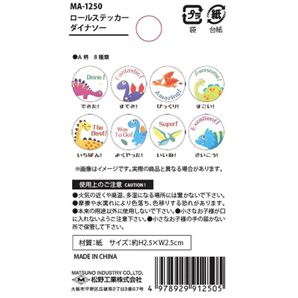 【まとめ買い】シール ステッカー ロールステッカー ダイナソー 0603/306952