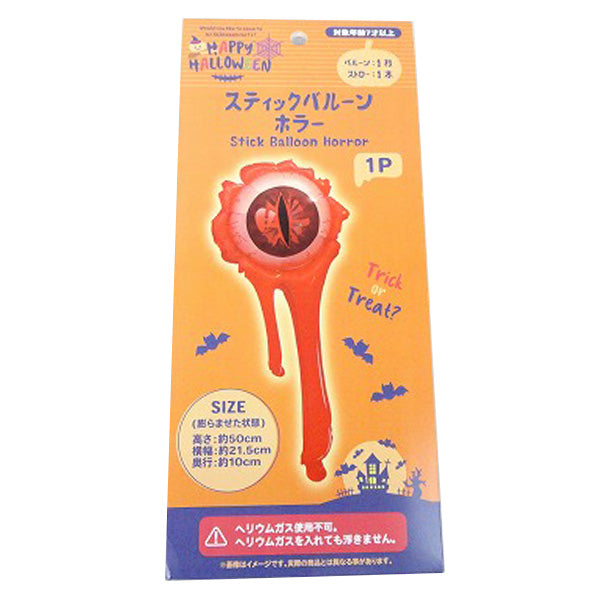【まとめ買い】スティックバルーン（ホラー）0603/307080