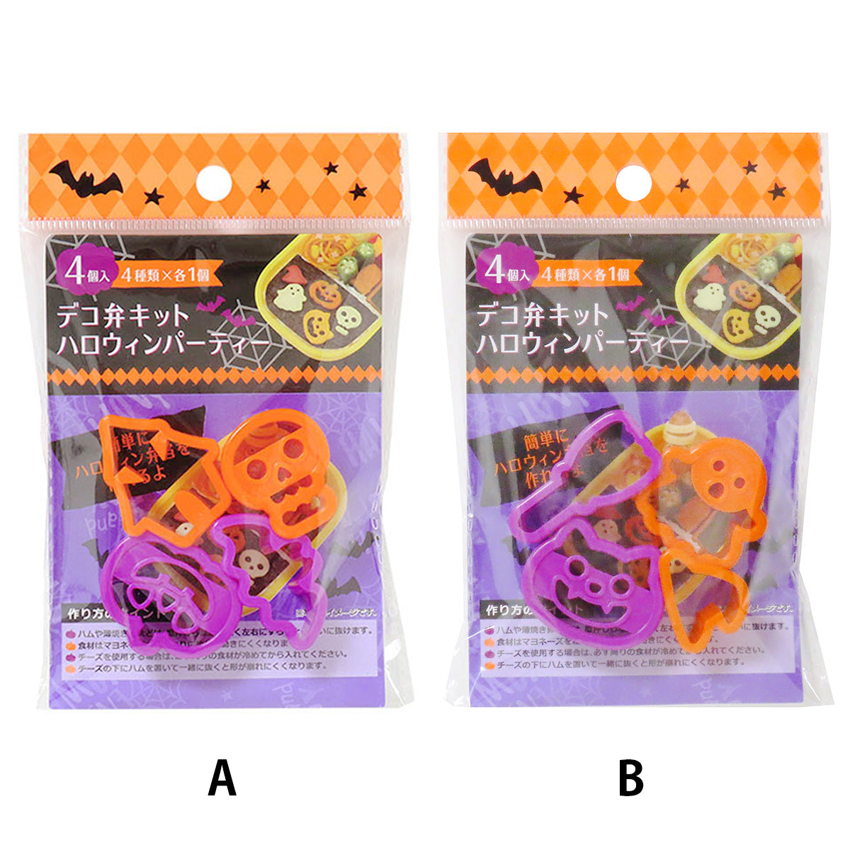 【まとめ買い】デコ弁キットハロウィンパーティー4個0490/307182