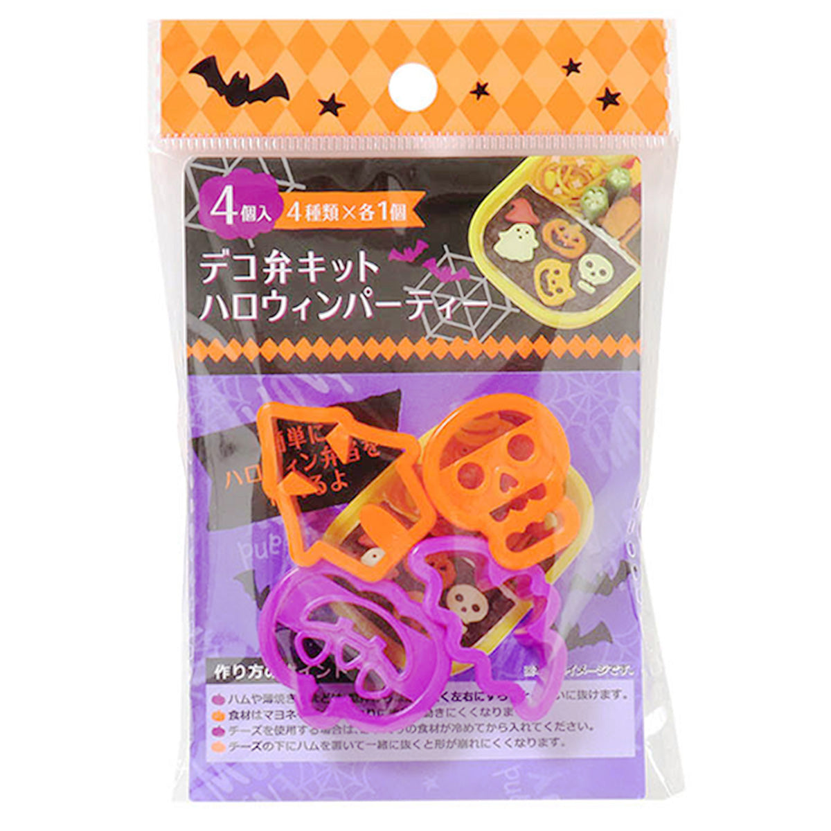 【まとめ買い】デコ弁キットハロウィンパーティー4個0490/307182