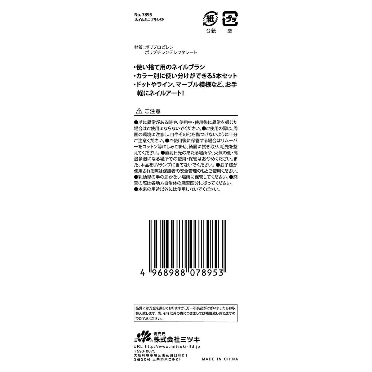 【まとめ買い】ネイルミニブラシ5P0892/307257
