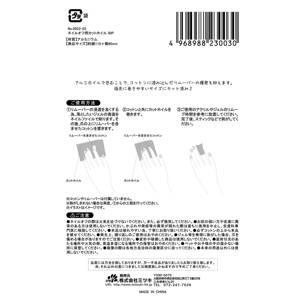 【まとめ買い】ネイルオフ用カットホイル 30P0892/307258