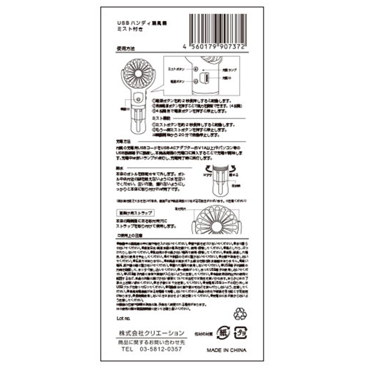 【まとめ買い】USBハンディ扇風機 (ミスト付き)9001/307619