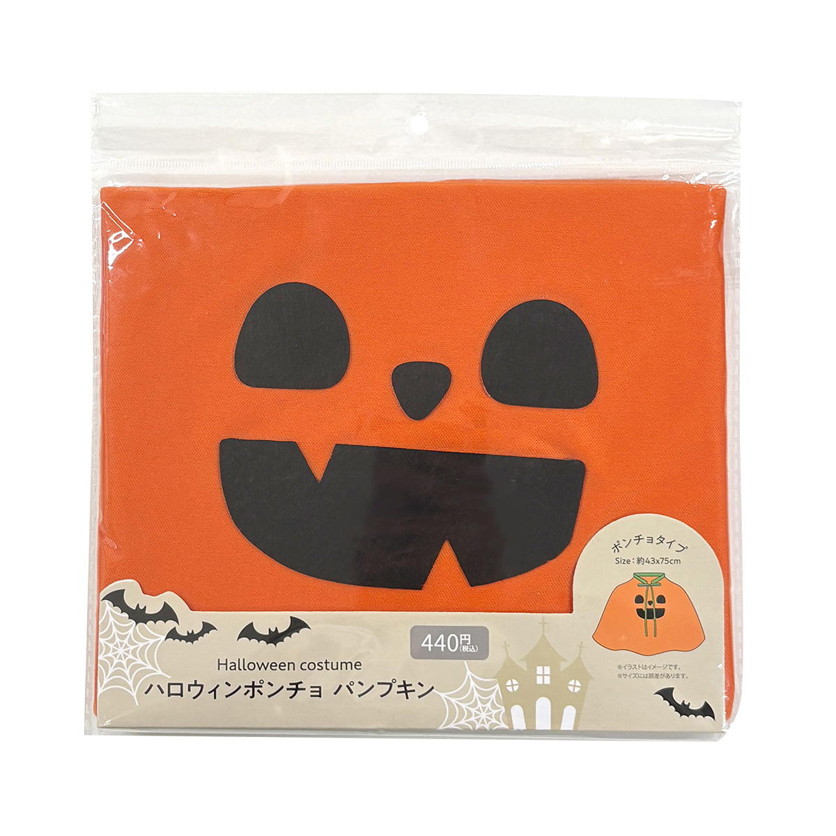 【まとめ買い】ハロウィンポンチョ パンプキン1523/307702