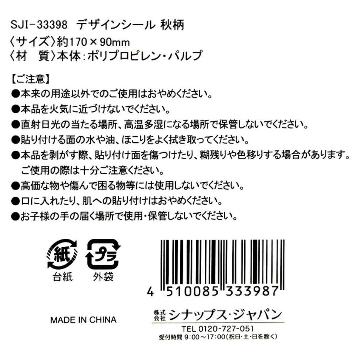 【まとめ買い】デザインシール 秋柄 0936/307853