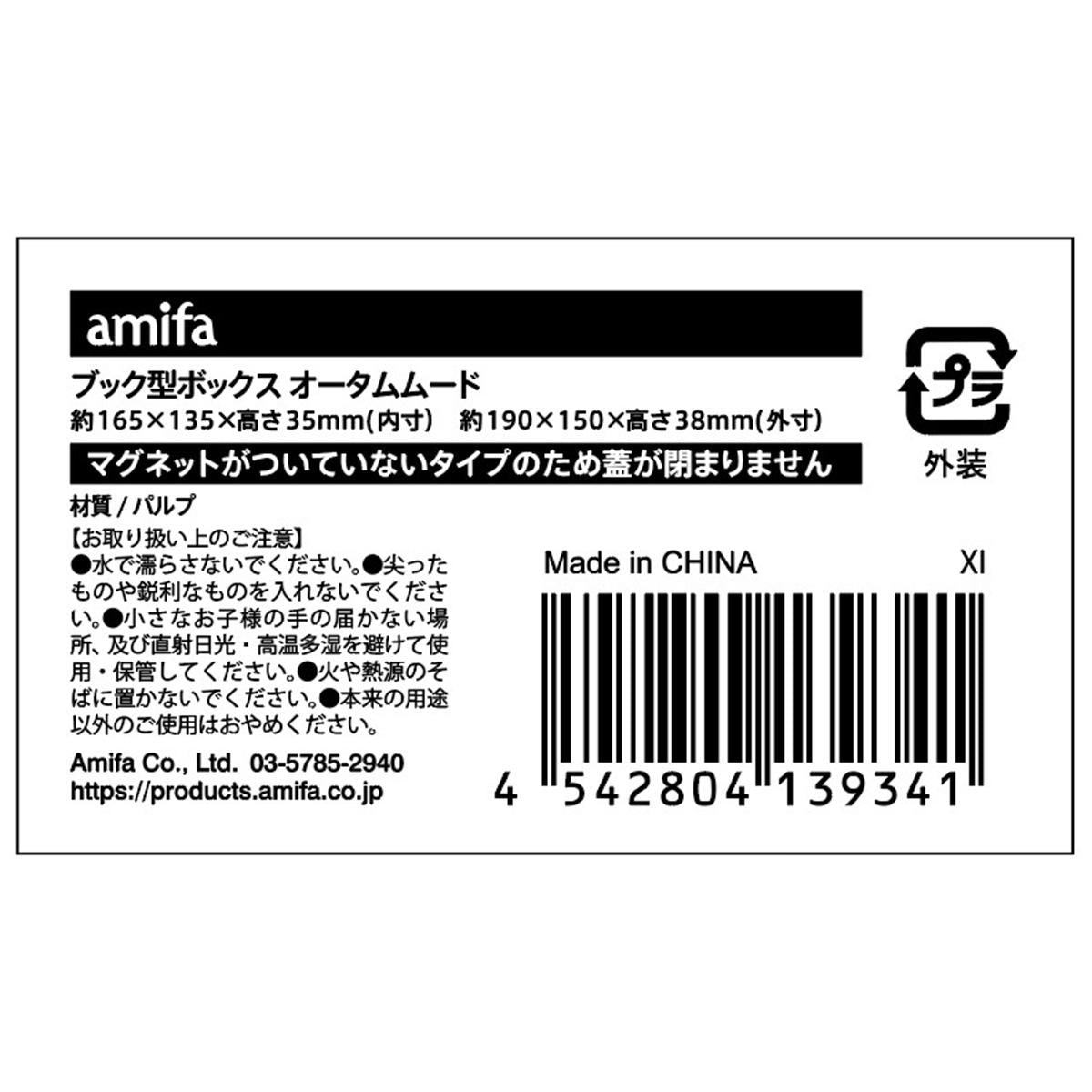 ブック型ボックス オータムムード 0356/307858