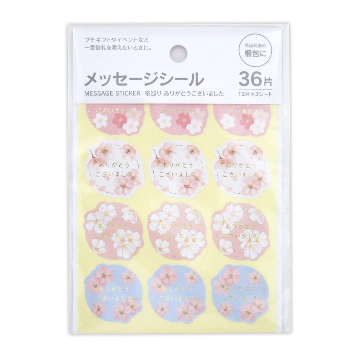 【まとめ買い】メッセージシール桜巡りありがとうございました36片0915/307938