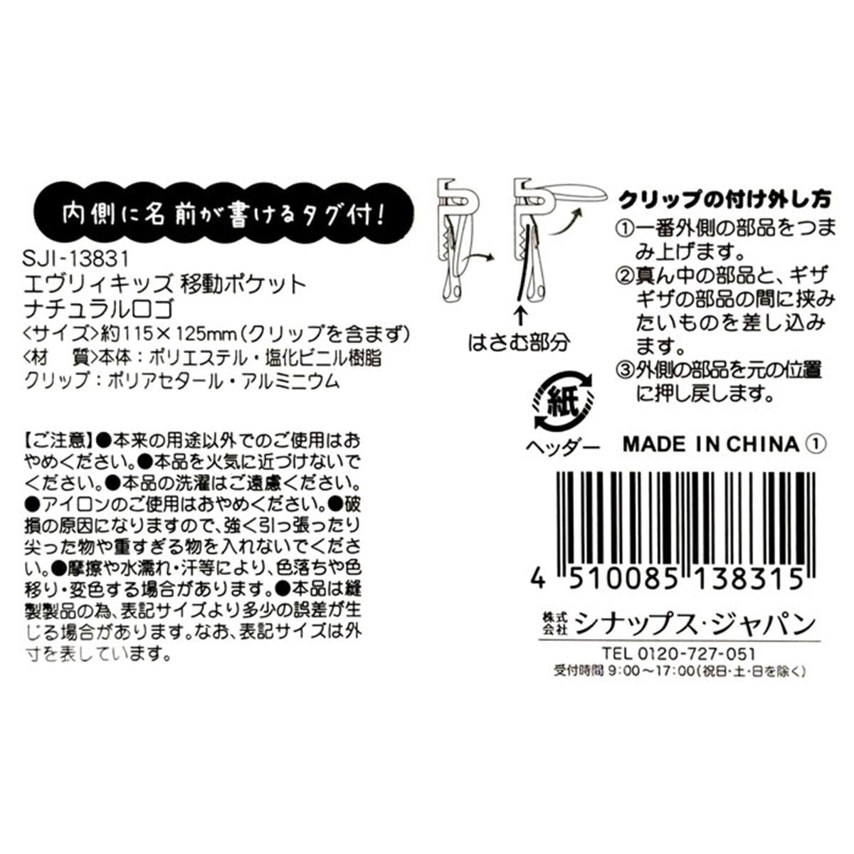 【まとめ買い】エヴリィキッズ移動ポケットナチュラルロゴ0936/307961