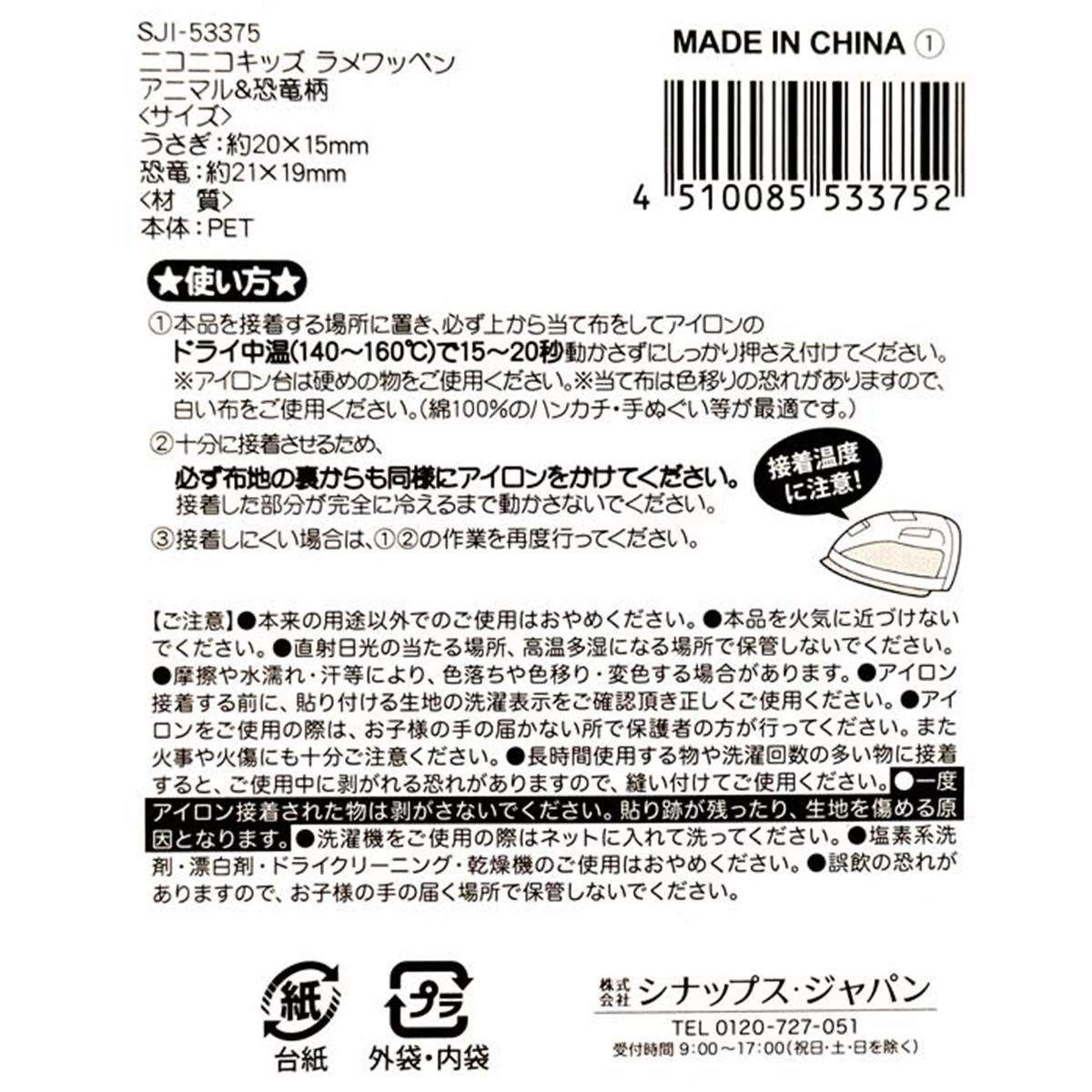 【まとめ買い】ニコニコキッズ ラメワッペン0936/307964