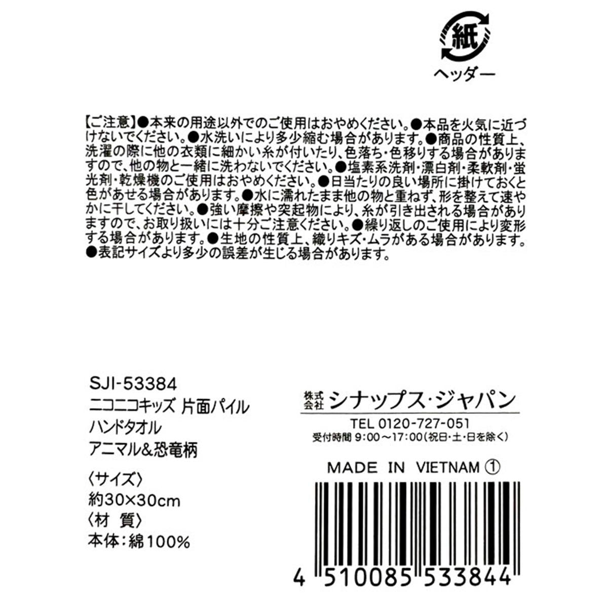 【まとめ買い】ニコニコキッズ片面パイルハンドタオル0936/307972