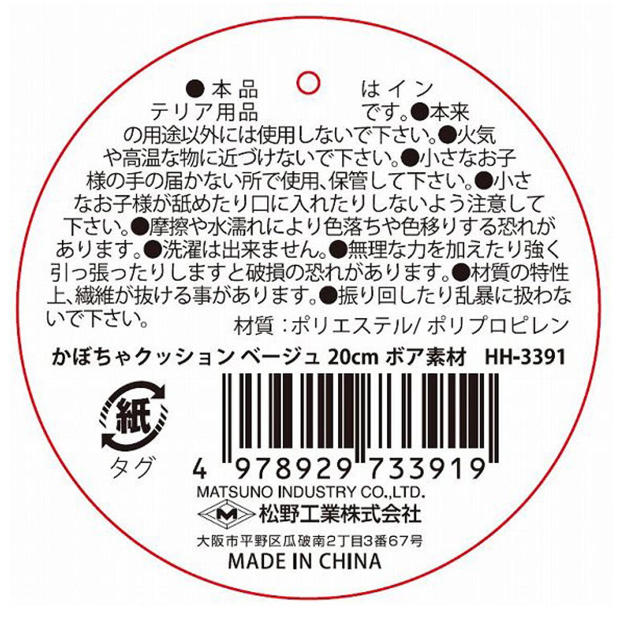 【まとめ買い】かぼちゃクッションBE20cmボア0603/308028