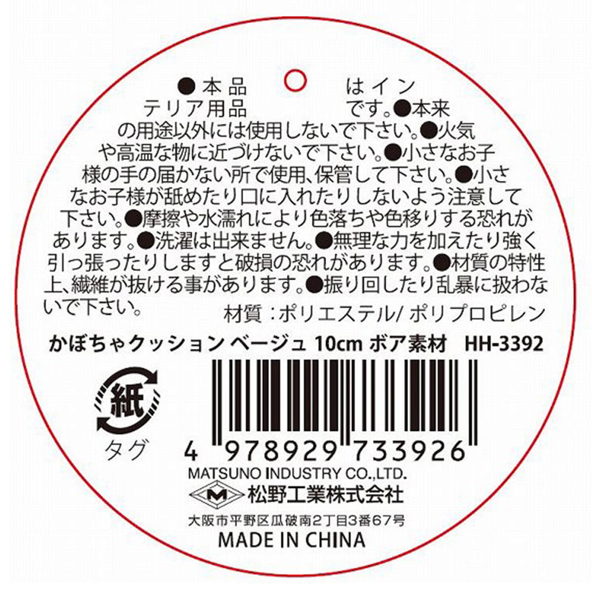 【まとめ買い】かぼちゃクッションBE10cmボア0603/308029