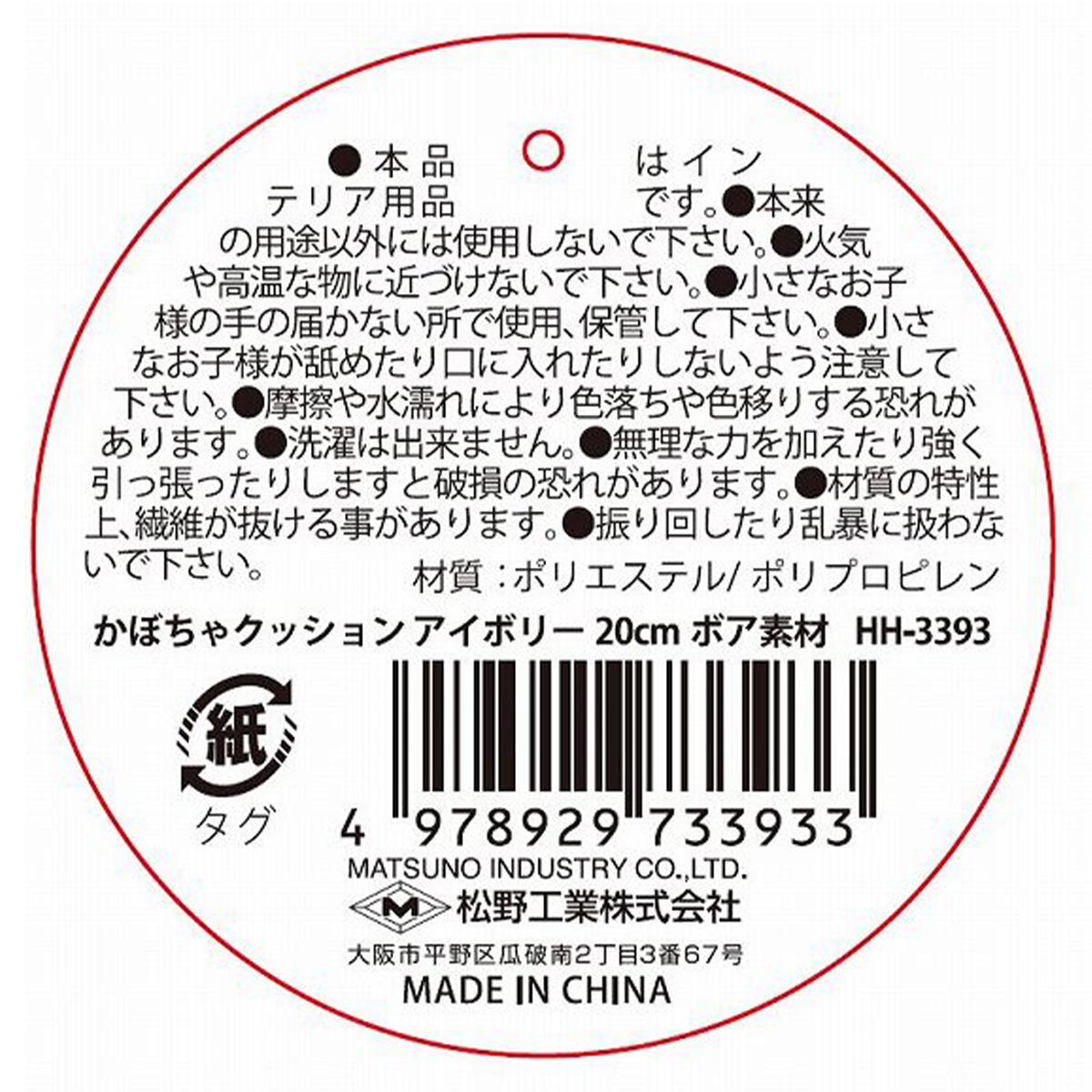 【まとめ買い】かぼちゃクッションIV20cmボア0603/308030