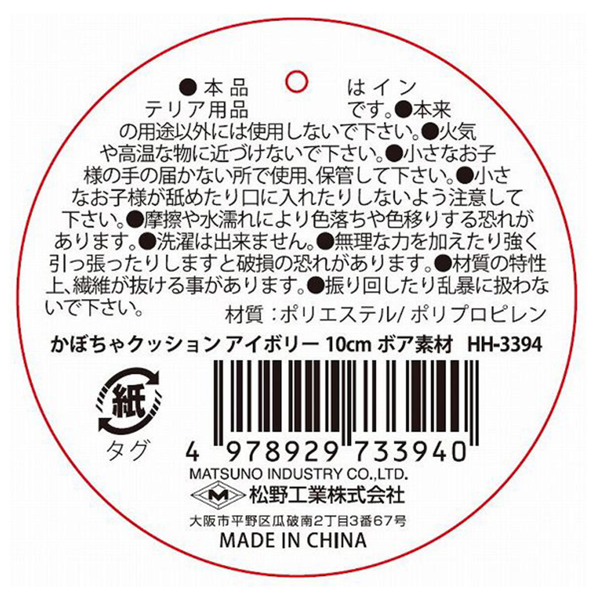 【まとめ買い】かぼちゃクッションIV10cmボア0603/308031