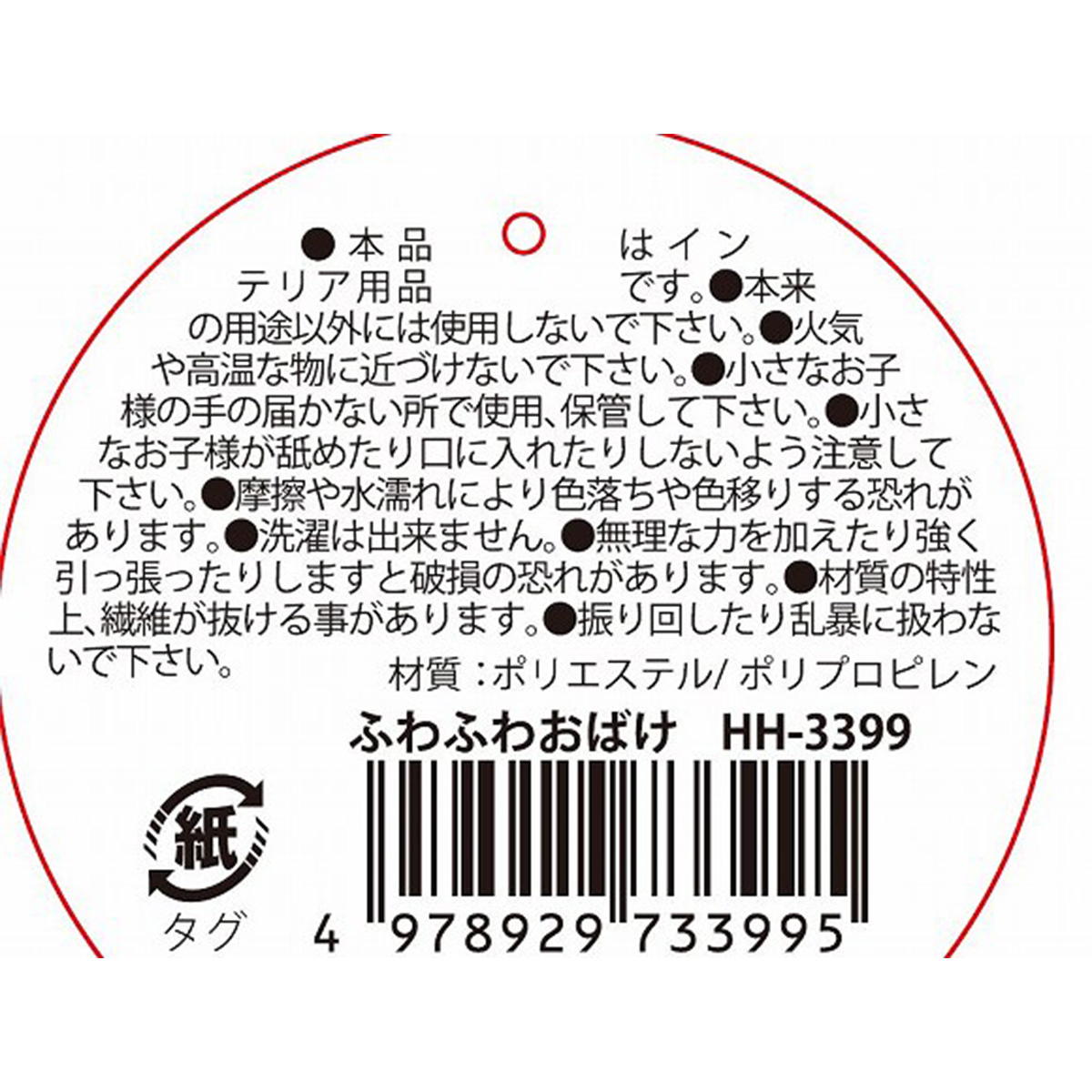 【まとめ買い】ふわふわおばけ0603/308035