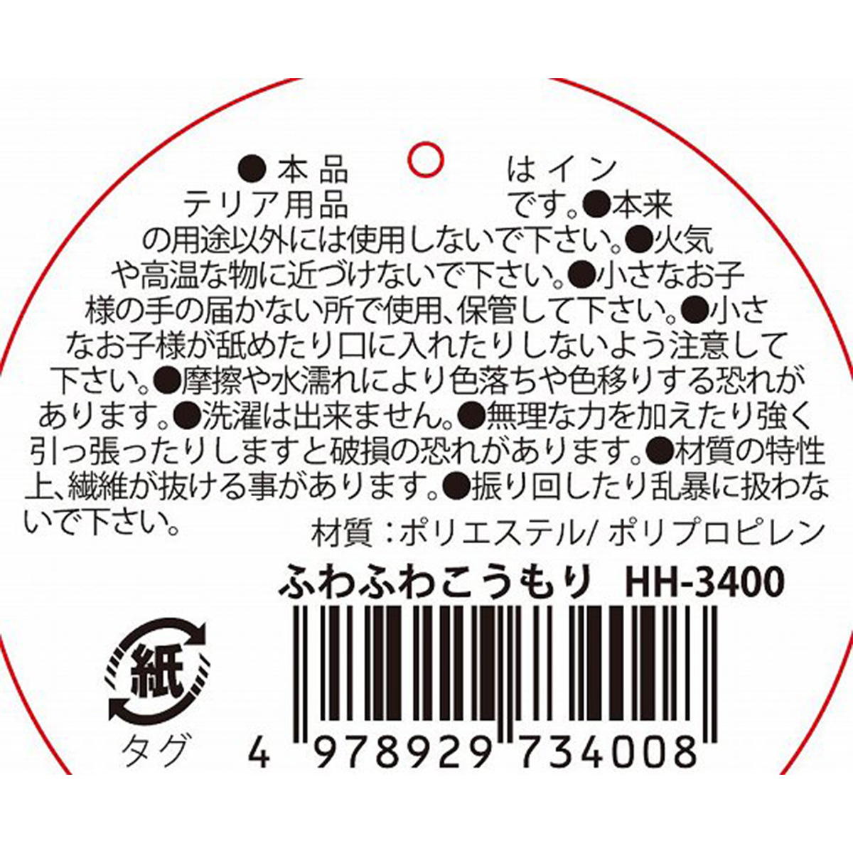 【まとめ買い】ふわふわこうもり0603/308036