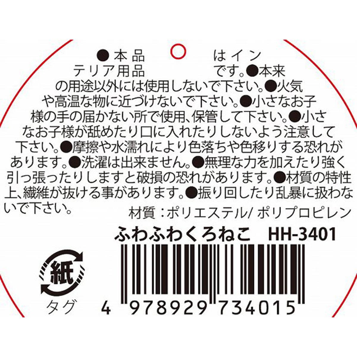 【まとめ買い】ふわふわくろねこ0603/308037