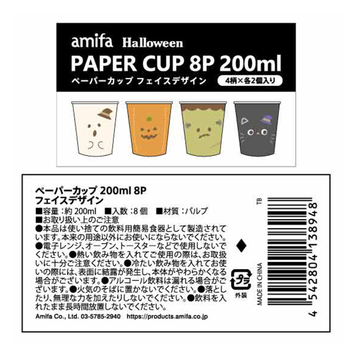 【まとめ買い】ペーパーカップ フェイスデザイン 200ml 8P0356/308042