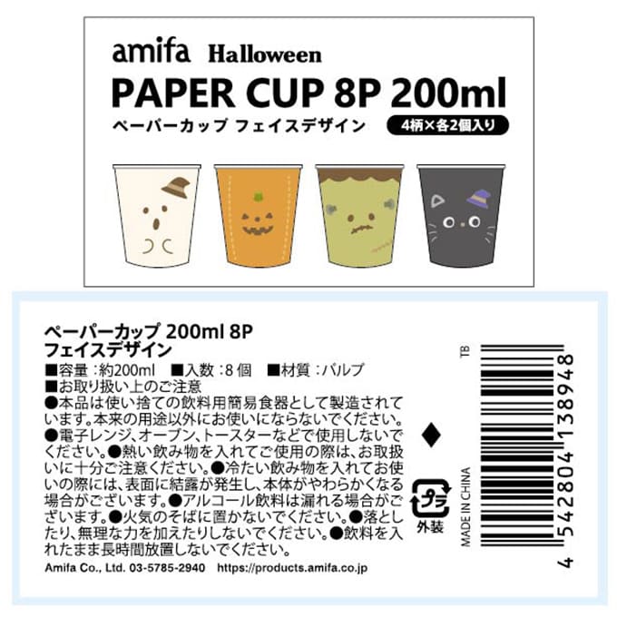 【まとめ買い】ペーパーカップ フェイスデザイン 200ml 8P0356/308042