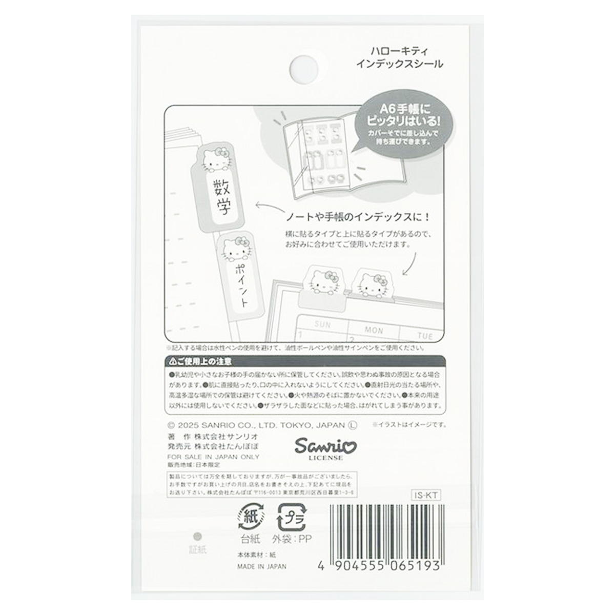 【まとめ買い】キティインデックスシール0960/308223
