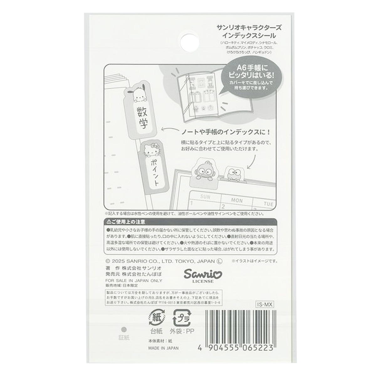 【まとめ買い】サンリオインデックスシール サンリオMIX0960/308226