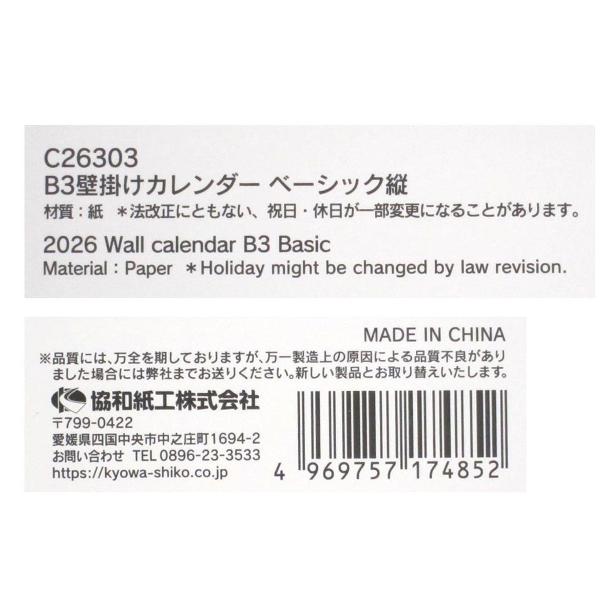 【まとめ買い】2026 B3壁掛けカレンダー ベーシック縦0915/308259