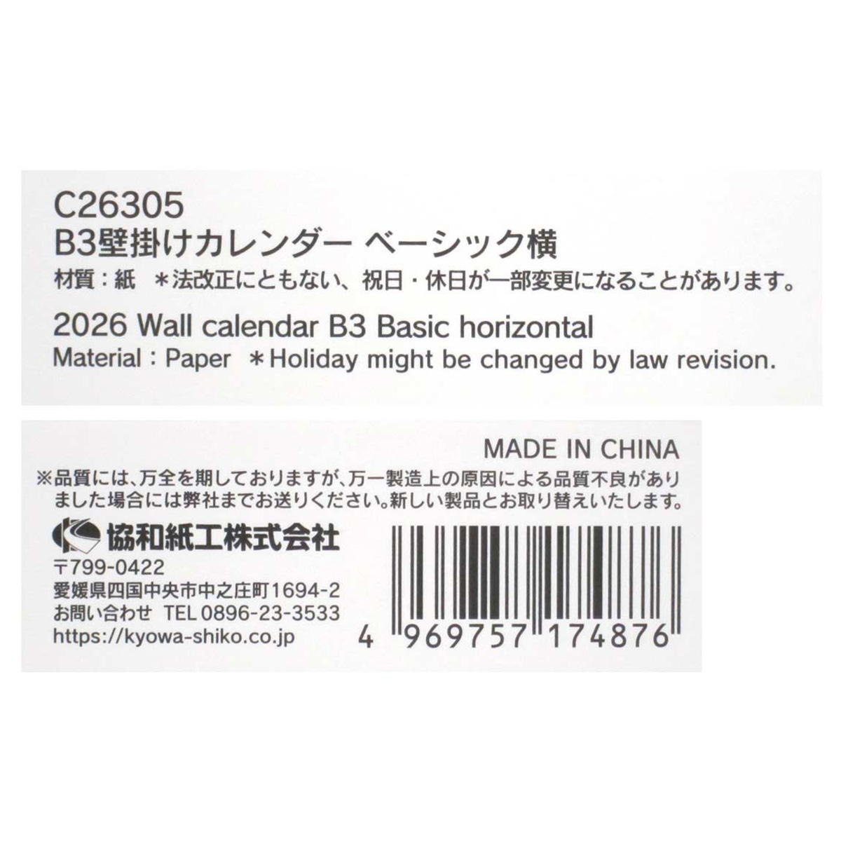 【まとめ買い】2026 B3壁掛けカレンダー ベーシック横0915/308260