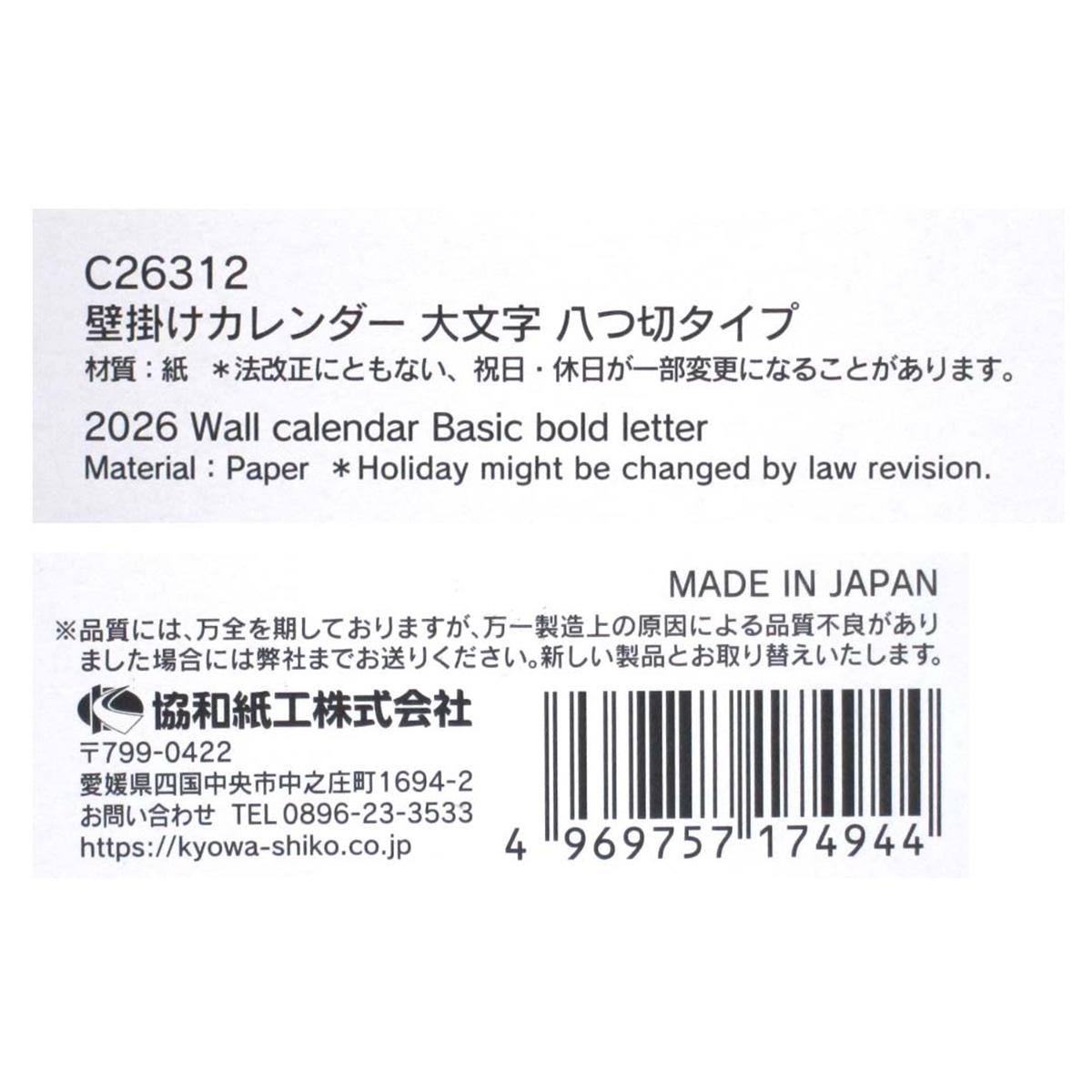 【まとめ買い】2026壁掛けカレンダー 大文字 八つ切タイプ0915/308264