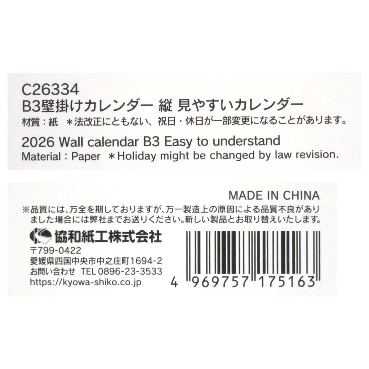 【まとめ買い】2026 B3壁掛けカレンダー 縦 見やすいカレンダー0915/308273