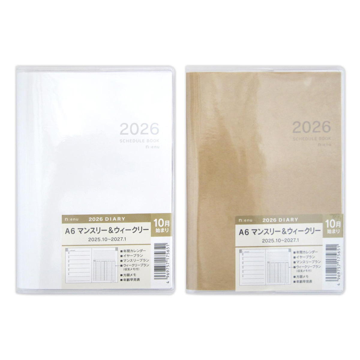 【まとめ買い】2026 A6ダイアリー マンスリー＆ウィークリー エヌ0915/308293