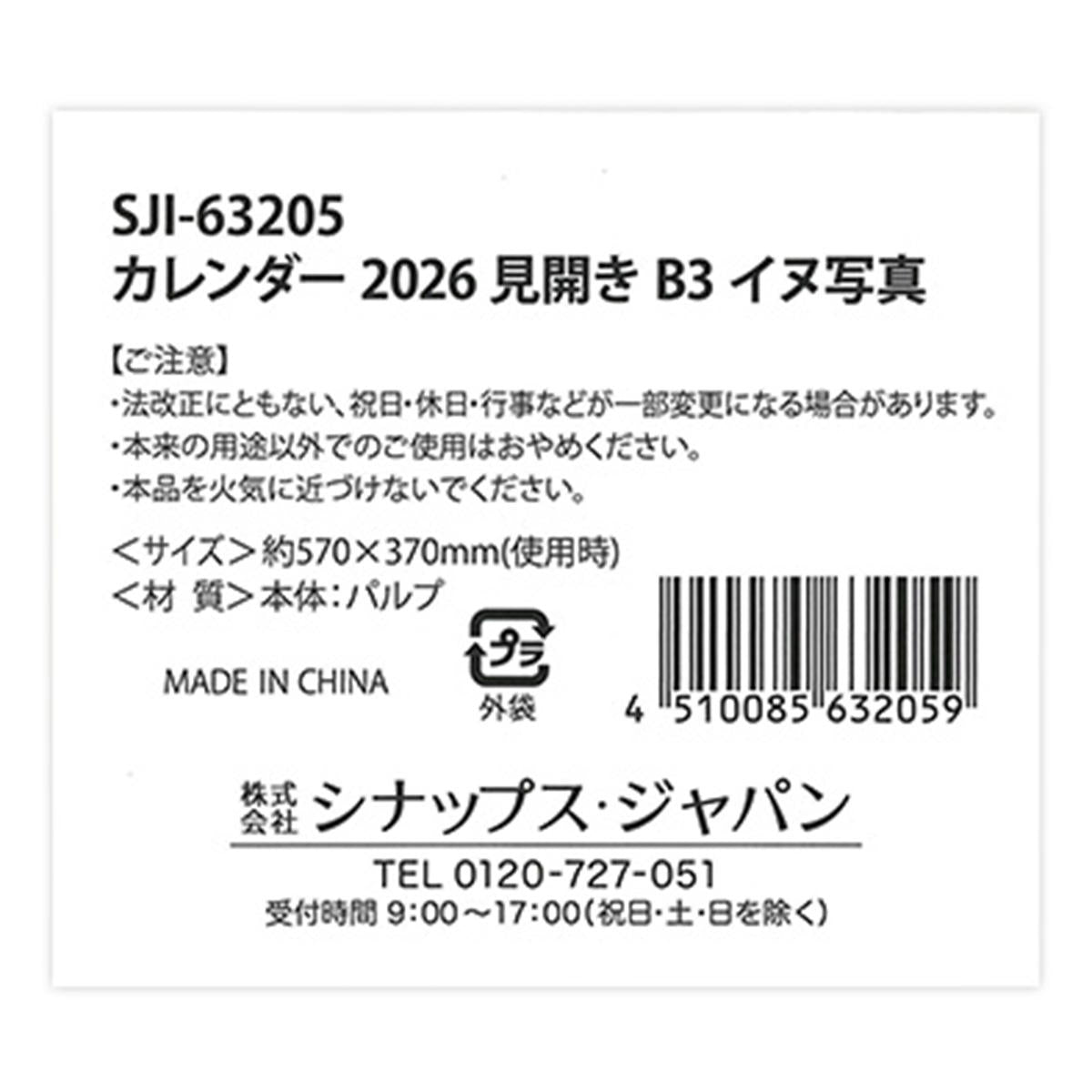 【まとめ買い】カレンダー 2026 見開き B3 イヌ写真0936/308308