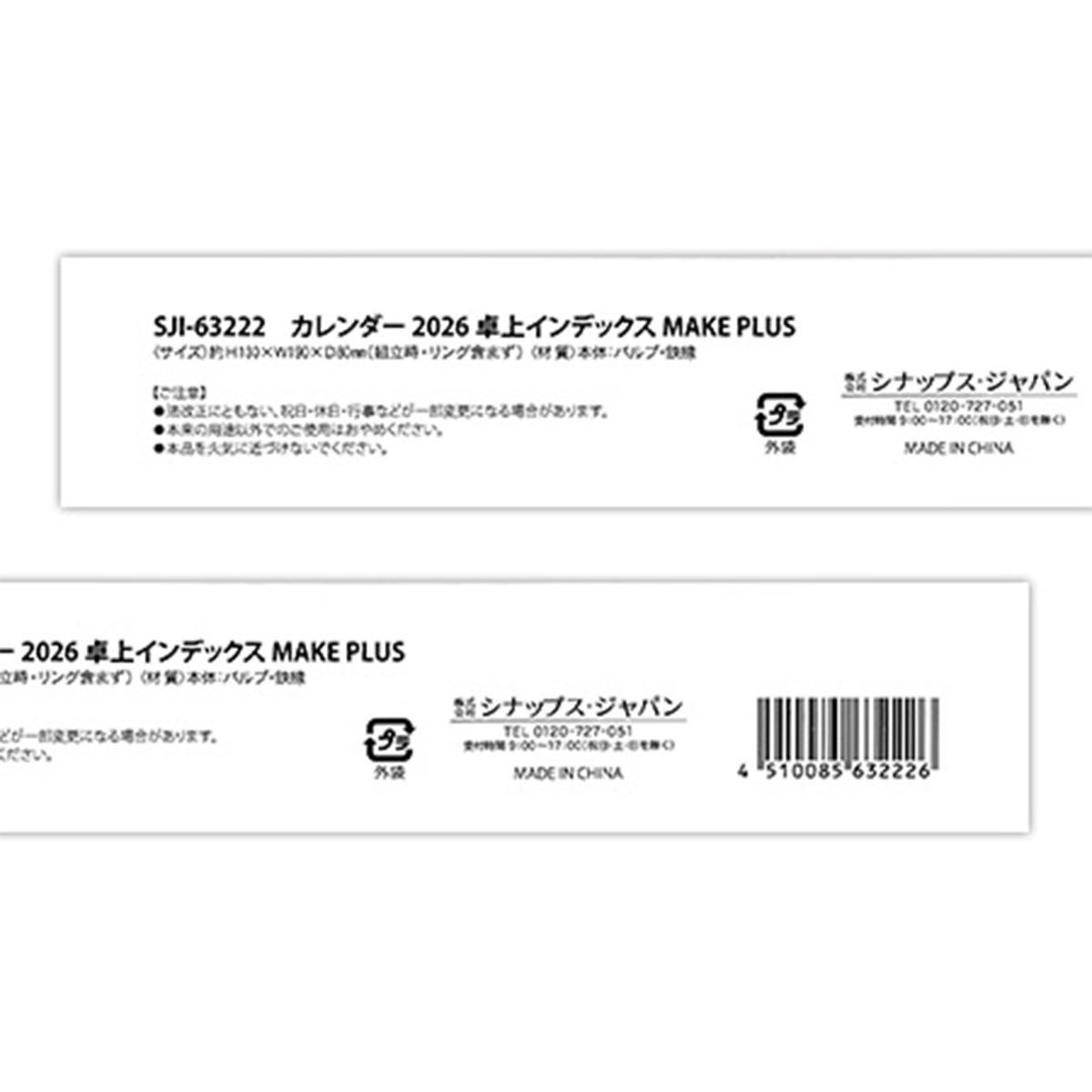 【まとめ買い】カレンダー 2026 卓上インデックス MAKE PLUS0936/308318