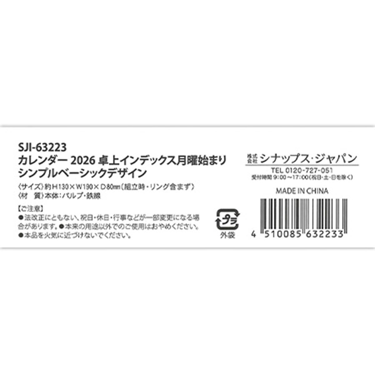 【まとめ買い】カレンダー 2026 卓上インデックス月曜始まり シンプル0936/308319