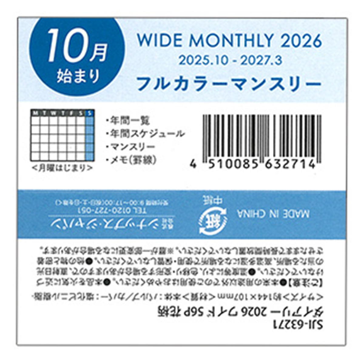 【まとめ買い】ダイアリー 2026 ワイド 56P 花柄0936/308333