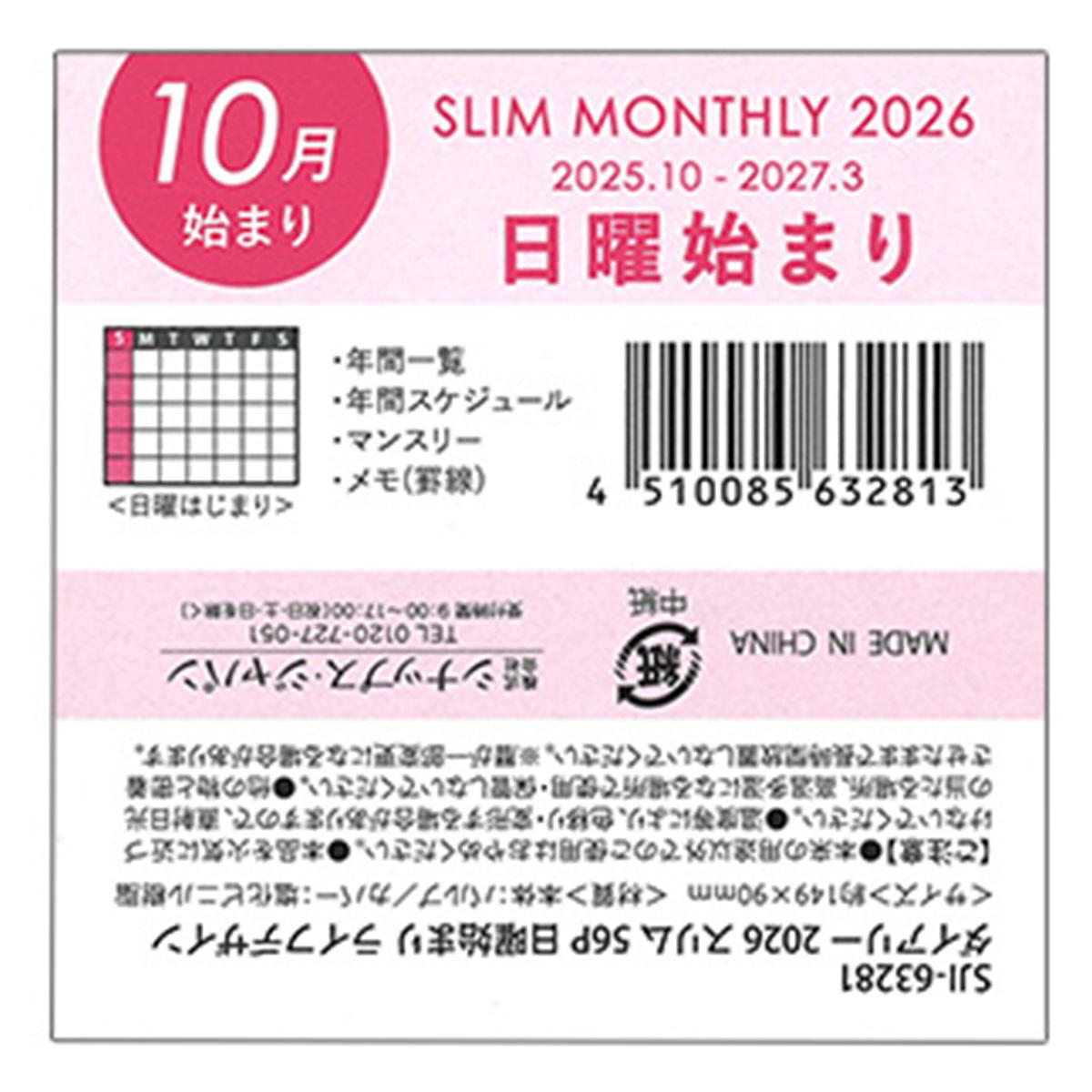 【まとめ買い】ダイアリー 2026 スリム56P日曜始まり ライフデザイン0936/308338