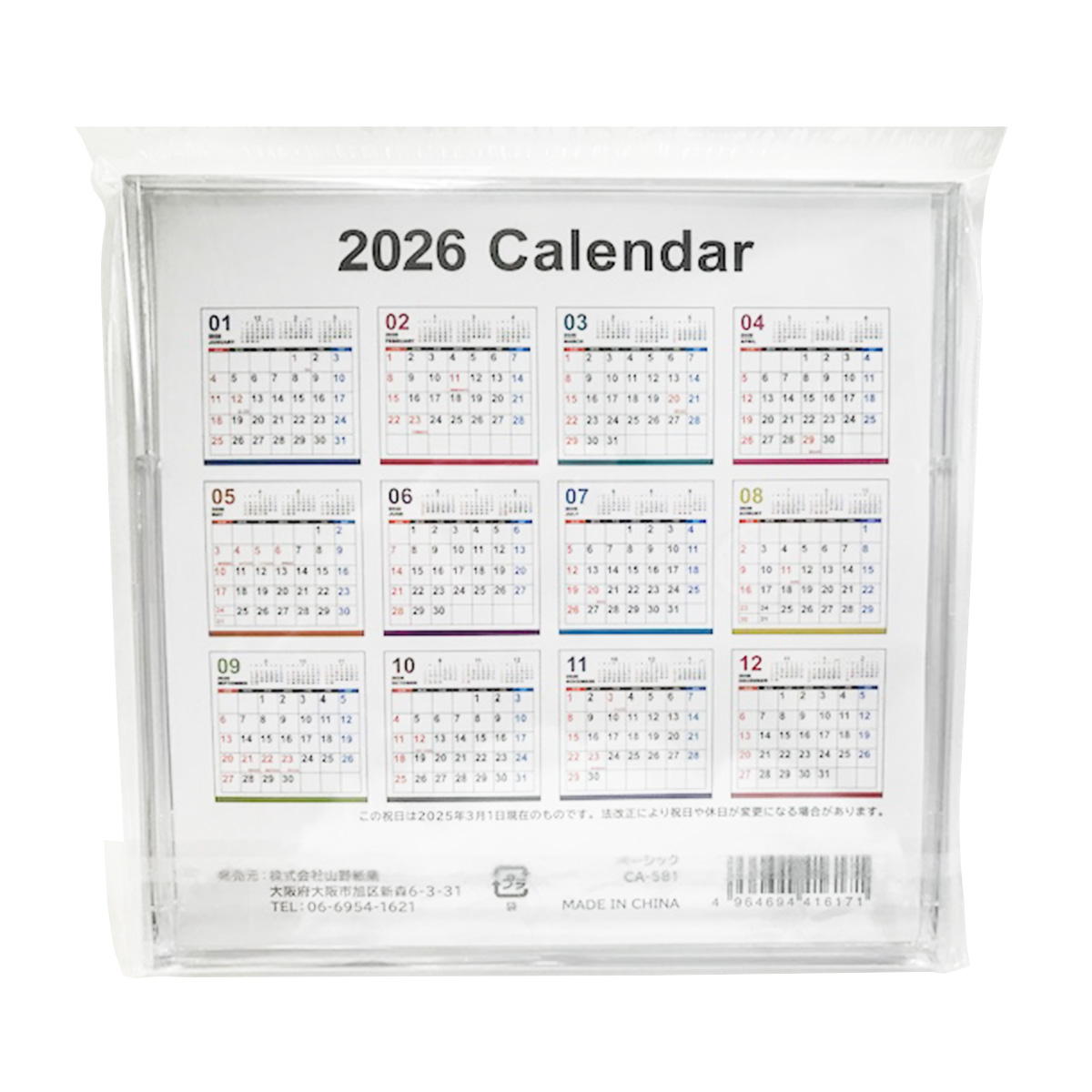 【まとめ買い】2026CDカレンダー ベーシック0960/308362