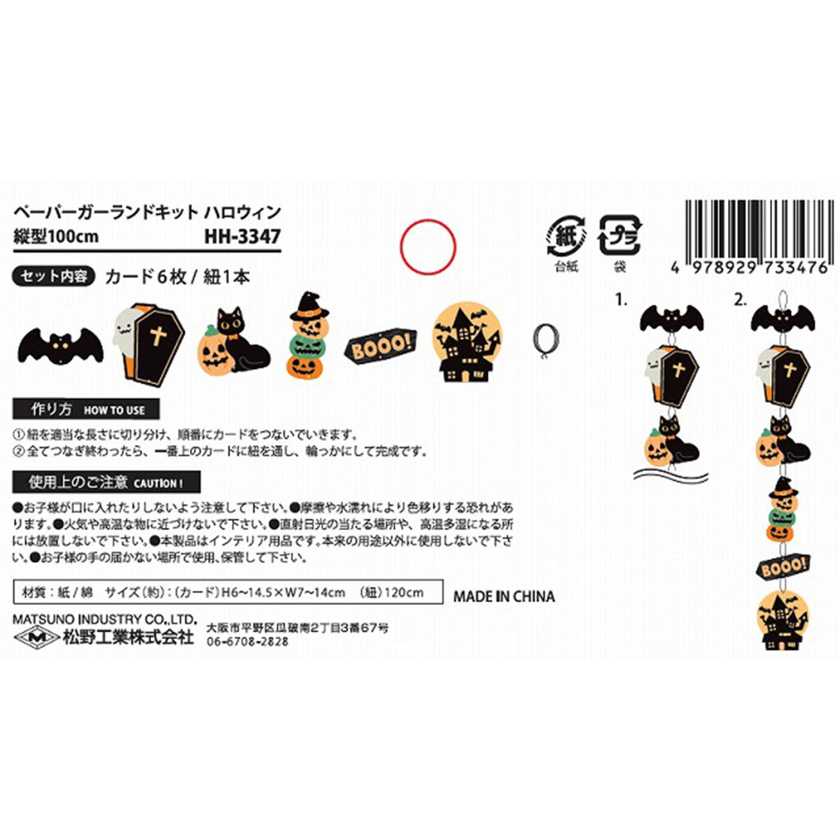 【まとめ買い】ペーパーガーランドキットHW縦型100cm0603/308373